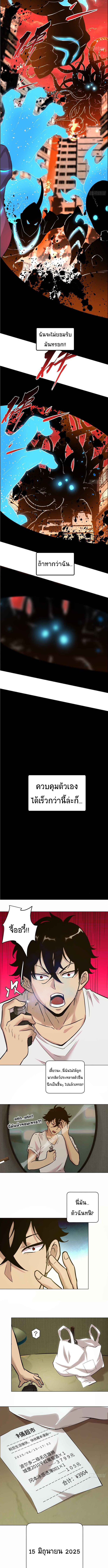 My Left Hand Can Transform Unusually ตอนที่ 1 หน้า 6