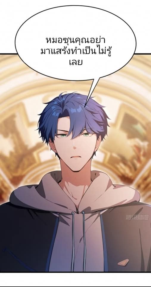 ผมเป็นอาจารย์สอนจักรพรรดินี ตอนที่ 24 หน้า 28