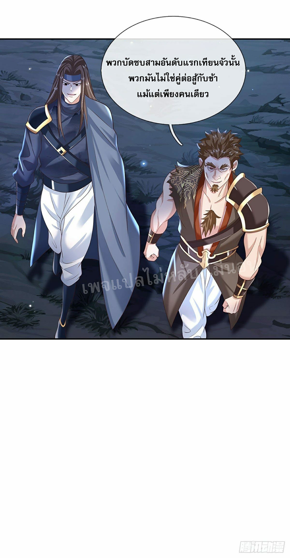 ราชันย์เทพยุทธ์มังกรผงาดฟ้า ตอนที่ 113 หน้า 20