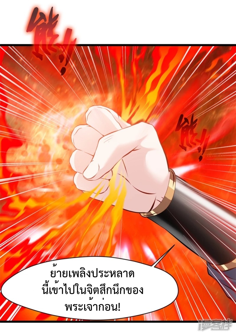 ปรมาจารย์ที่แข็งแกร่งที่สุด ตอนที่ 43 หน้า 14