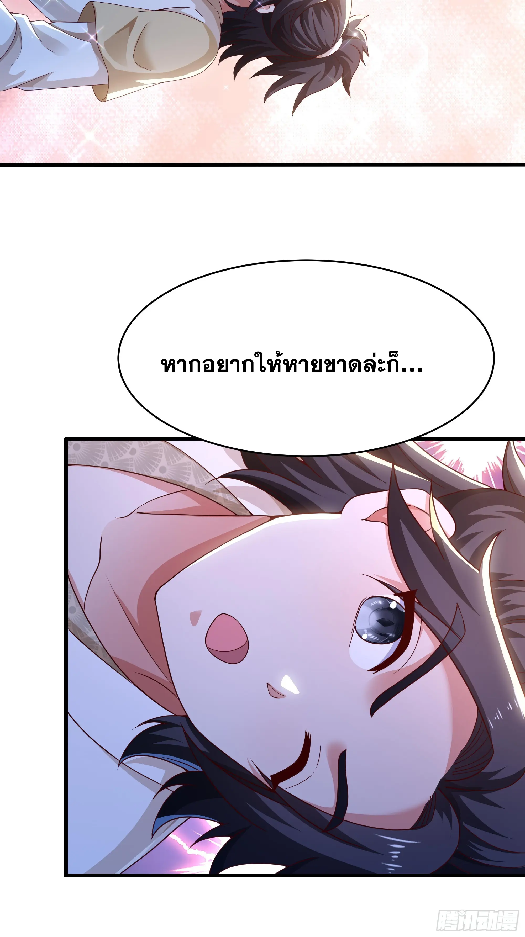 เกิดใหม่ครั้งนี้ของเป็นอู่ต้าหลางสุดแกร่ง ตอนที่ 4 หน้า 41