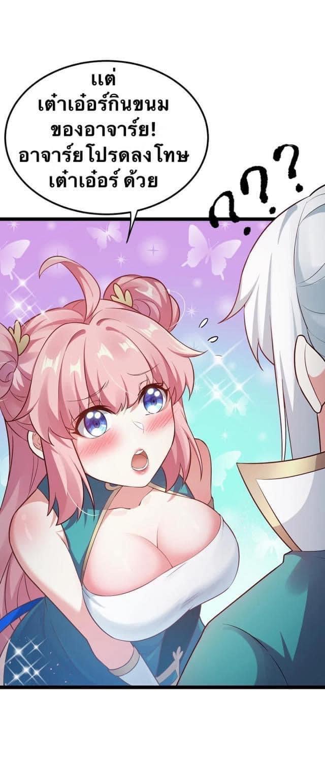 มหาบุรุษ ในตำนาน ตำนานที่หลับใหล (ศิษย์เบิ้มๆ) ตอนที่ 19 หน้า 54