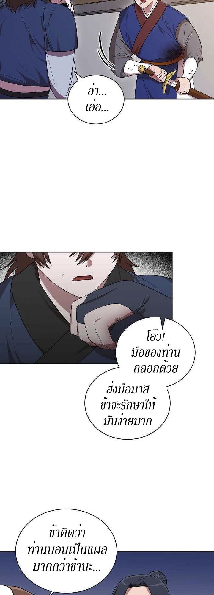 0.3 ราชามังกรเพลิง (จบซีซัน 1) ตอนที่ 23 หน้า 19