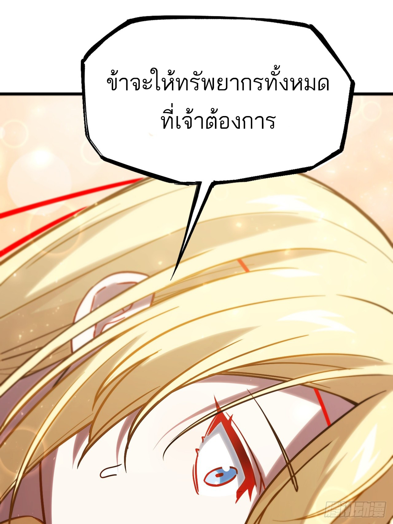 กำเนิดร่างเทวะบรรพกาล ตอนที่ 5 หน้า 25