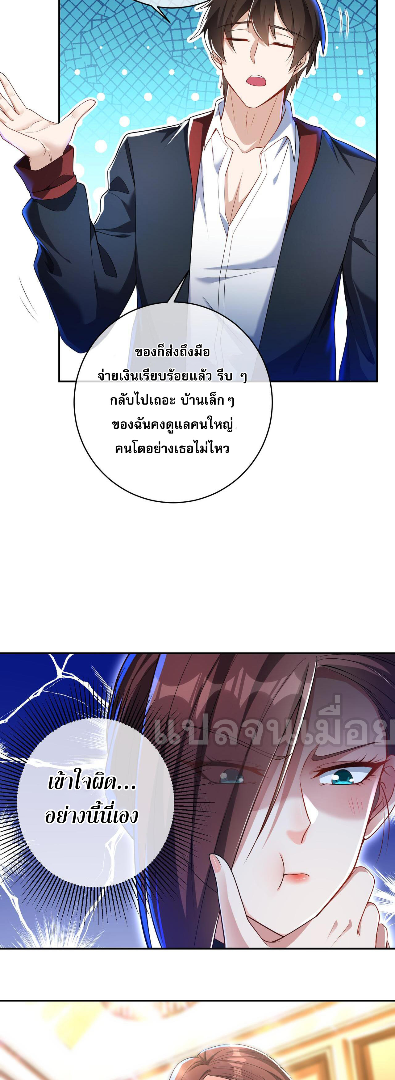 แฟนของผมทั้งสวยและรวยมาก ตอนที่ 28 หน้า 6