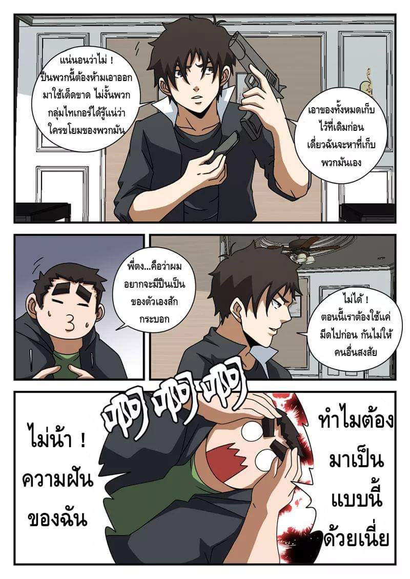 Xie wen dong ตอนที่ 25 หน้า 5