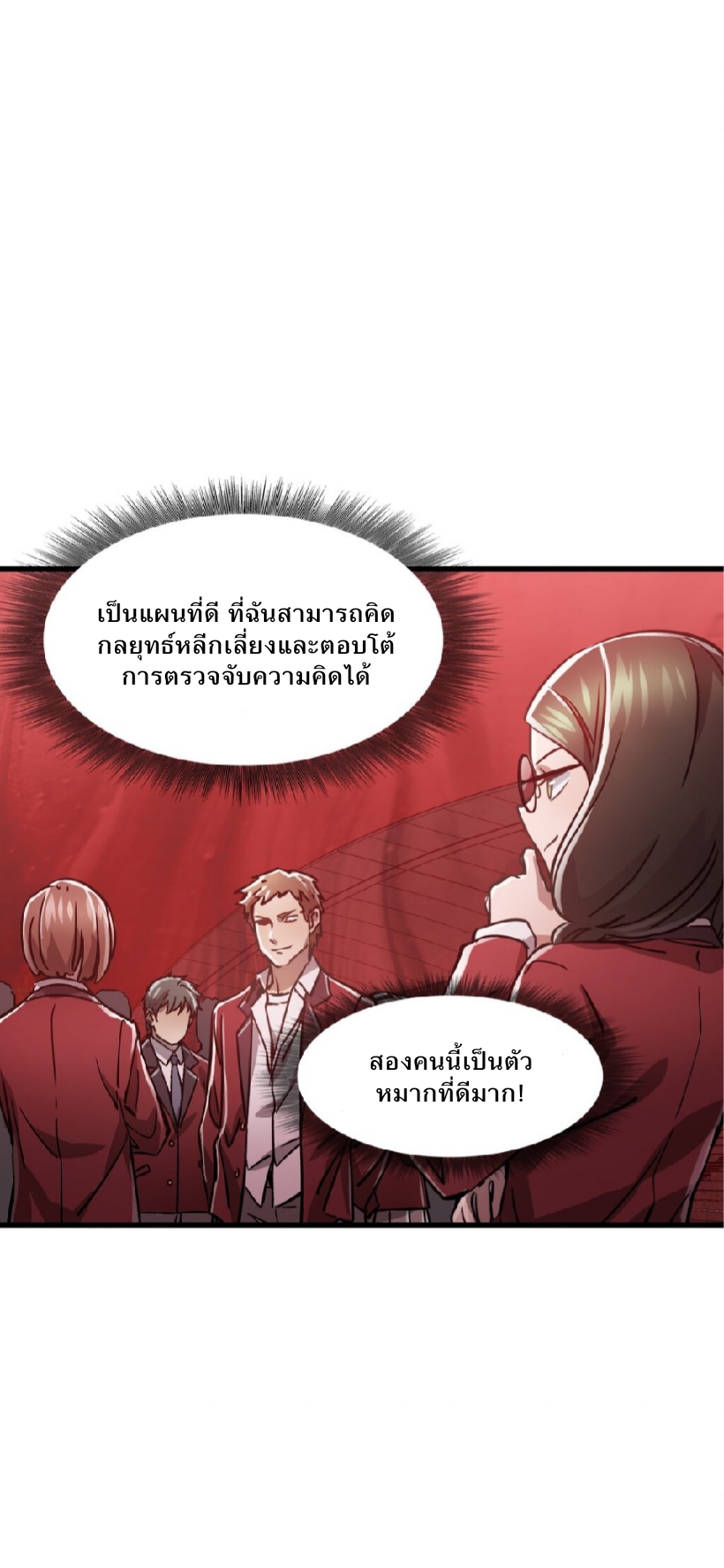 หัตถ์ของพระเจ้า ตอนที่ 9 หน้า 55