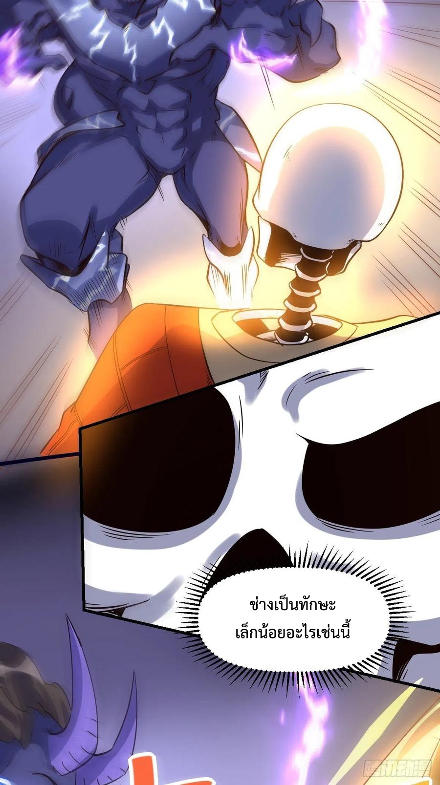 กลายเป็นว่าข้าคือจอมยุทธ์ผู้ยิ่งใหญ่ ตอนที่ 66 หน้า 23