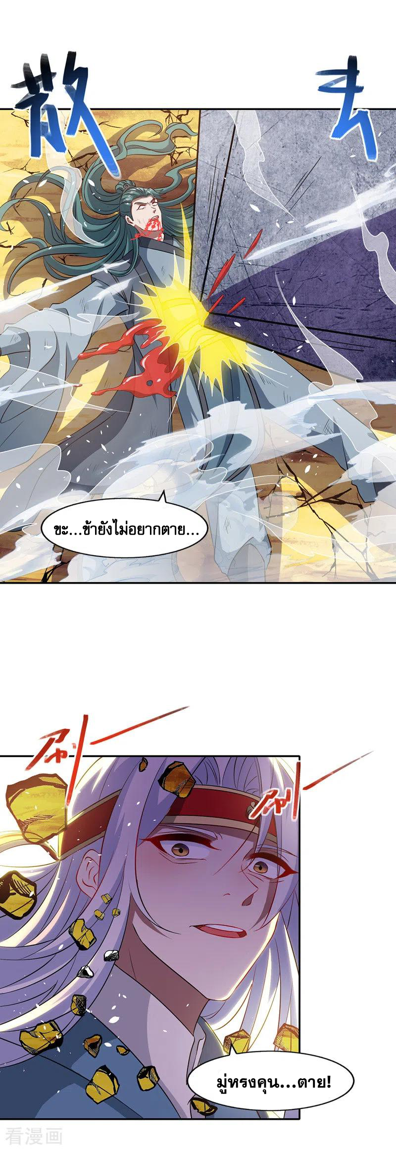 จักรพรรดิสวรรค์จุติ ตอนที่ 49 หน้า 4