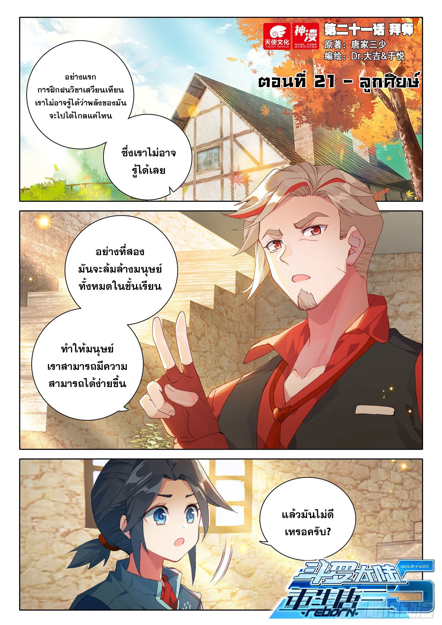 Douluo Dalu 5 - Rebirth of Tang san ตอนที่ 22 หน้า 2