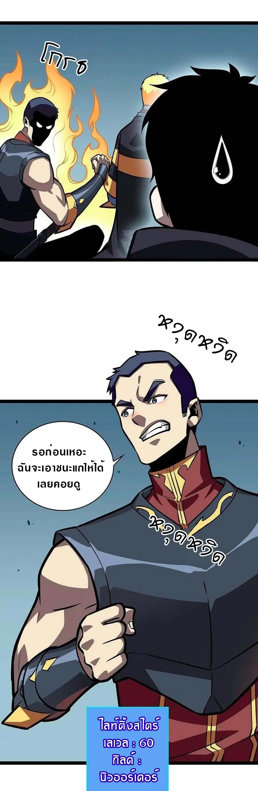 [จบ] เริ่มต้นใหม่ด้วยการเล่นเกมอย่างจริงจัง - It All Starts With Playing Game Seriously ตอนที่ 58 หน้า 3