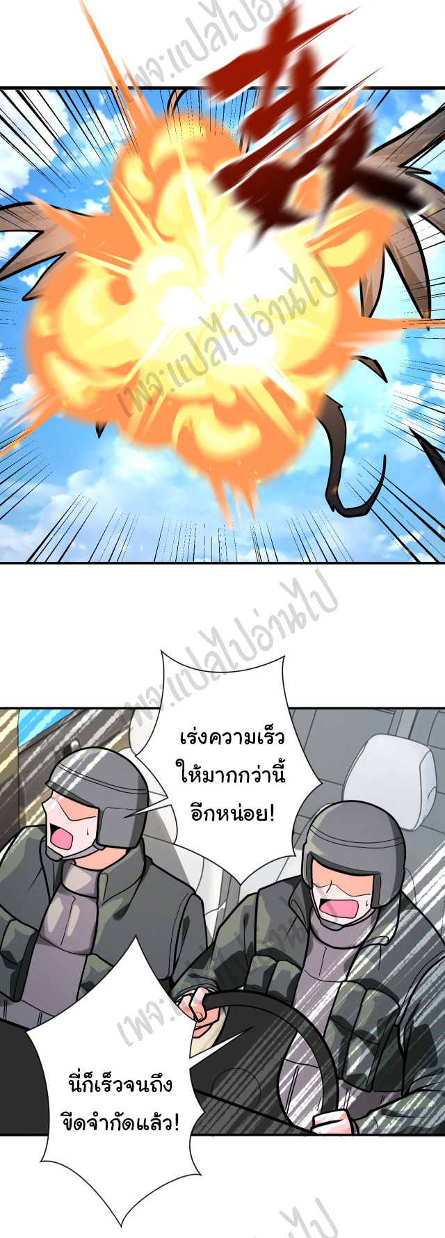 Apocalyptic Super System ตอนที่ 239 หน้า 19