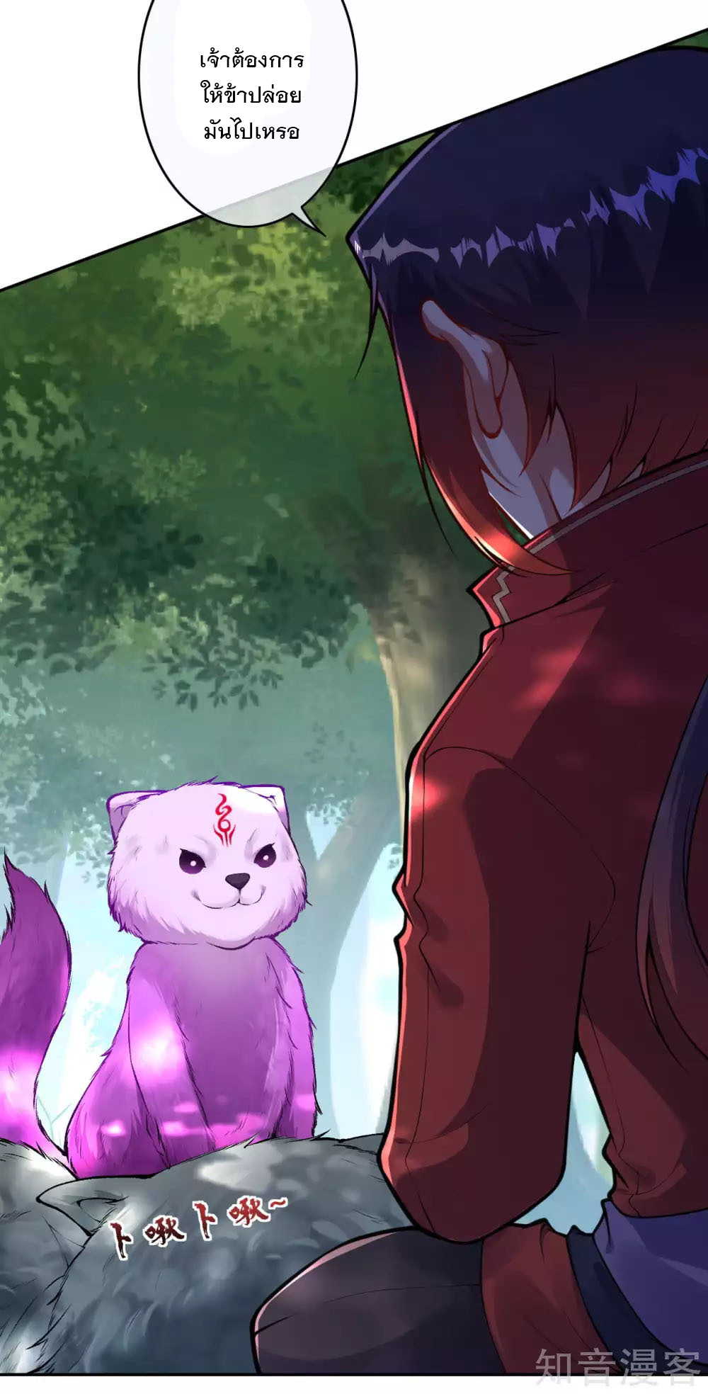 อาณาจักรดาบอมตะ ตอนที่ 33 หน้า 19