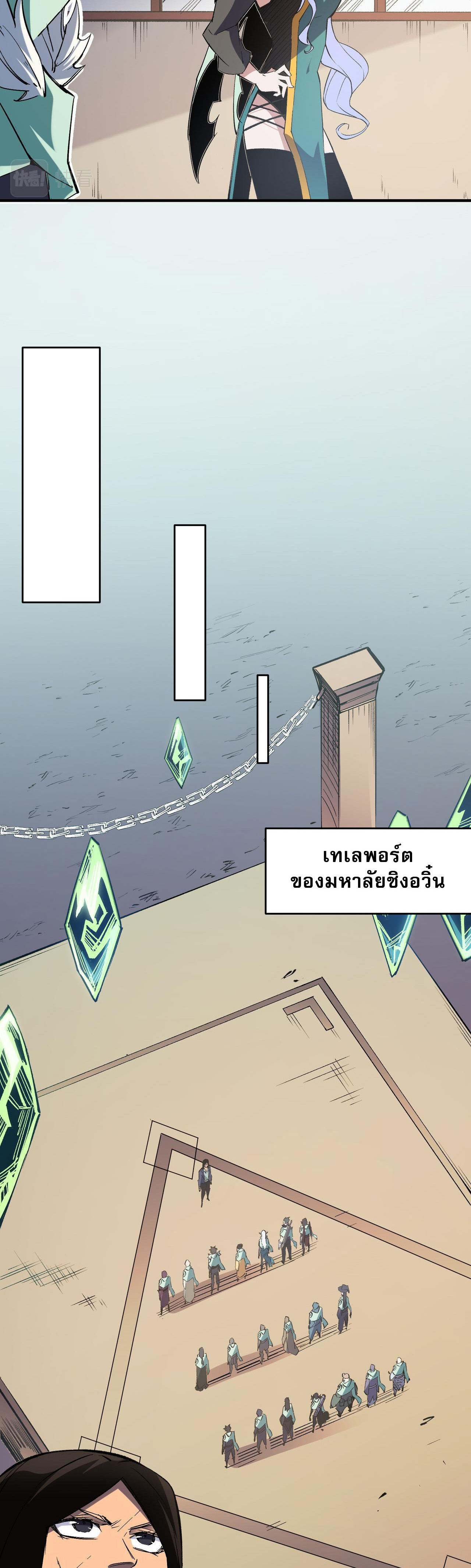 ฉันคือผู้เล่นไร้อาชีพที่สังหารเหล่าเทพ ตอนที่ 39 หน้า 11