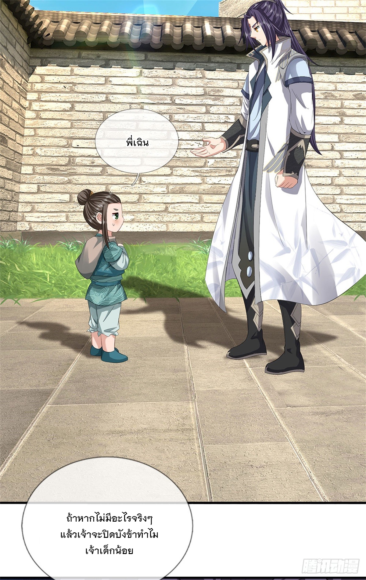 ข้าถูกเลี้ยงดูโดยหญิงสาวปีศาจ ตอนที่ 35 หน้า 40