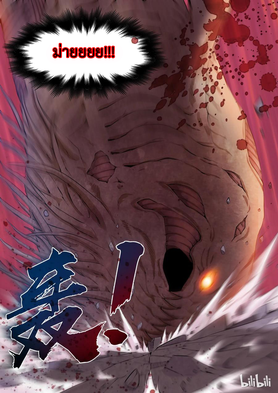 King of Spirit beast - ราชาแห่งสัตว์วิญญาณ ตอนที่ 1 หน้า 18