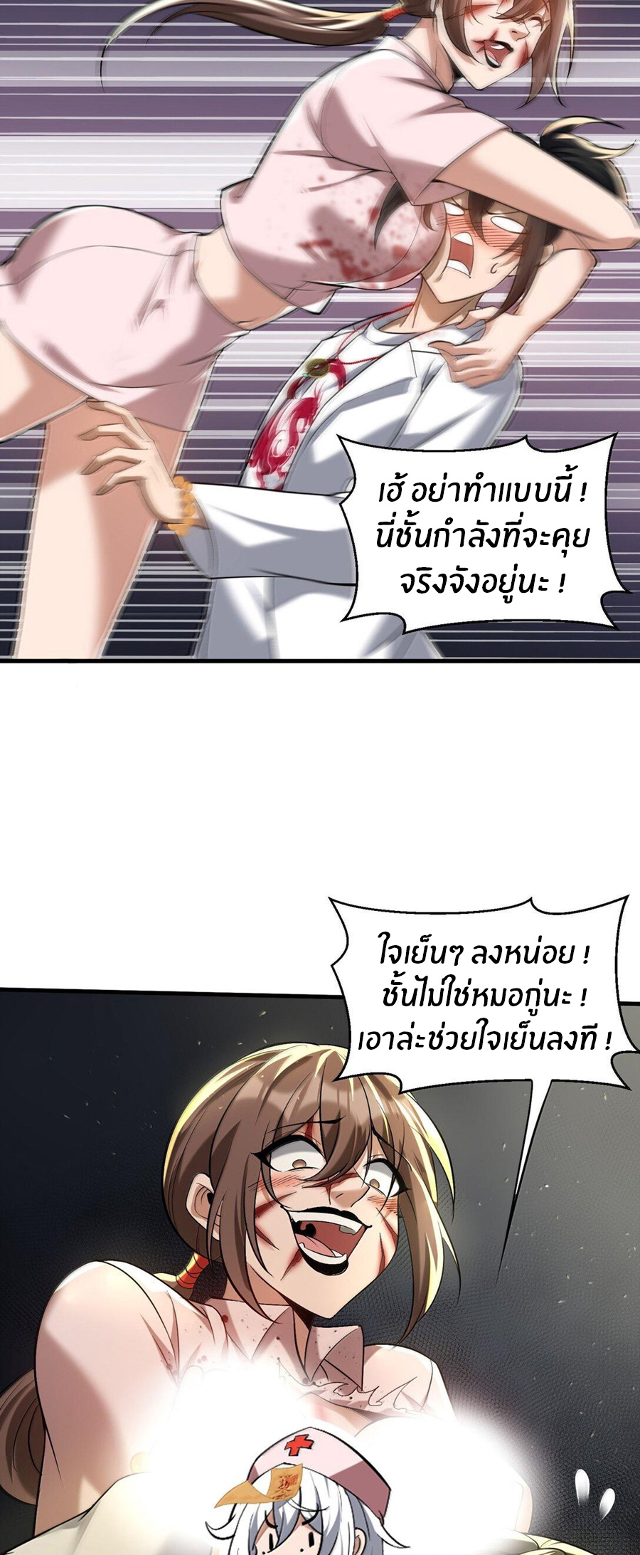 During the live broadcast, I proposed to the female ghost - she really agreed?! ตอนที่ 61 หน้า 8