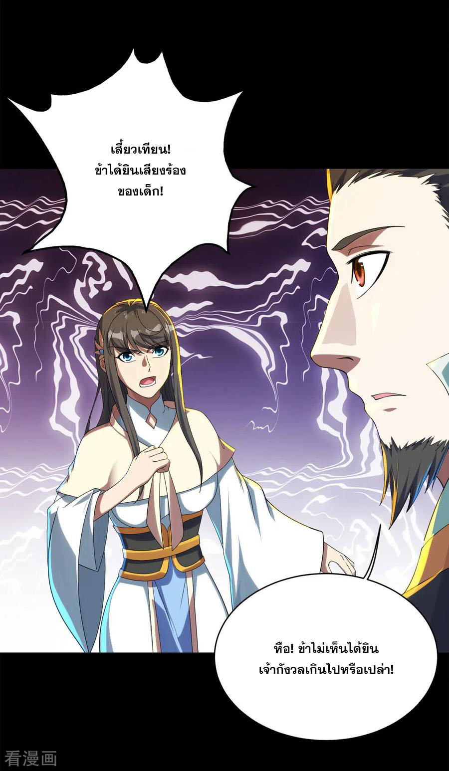 เทพอสูรสยบฟ้า ตอนที่ 86 หน้า 16