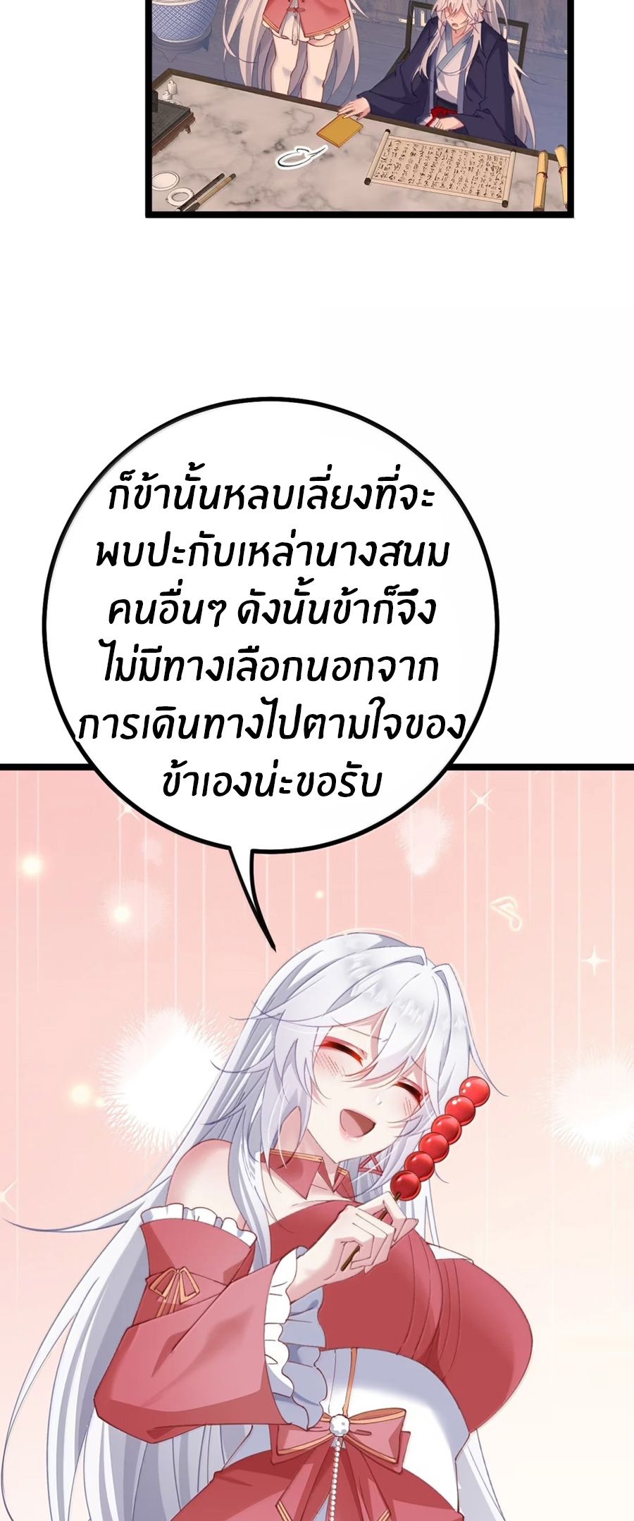 Crash into the body of the emperor's daughter ตอนที่ 34 หน้า 29