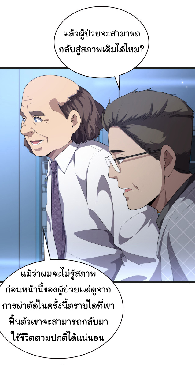 สุดยอดระบบของหมอหลิงหรัน ตอนที่ 218 หน้า 17