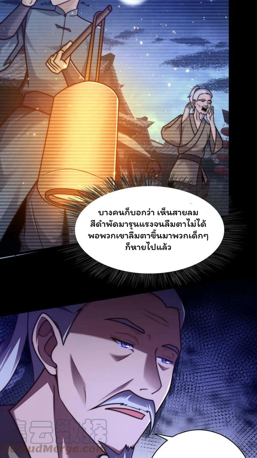 ระบบไร้เทียมทานเมื่อถูกปีศาจโจมตี ตอนที่ 51 หน้า 22