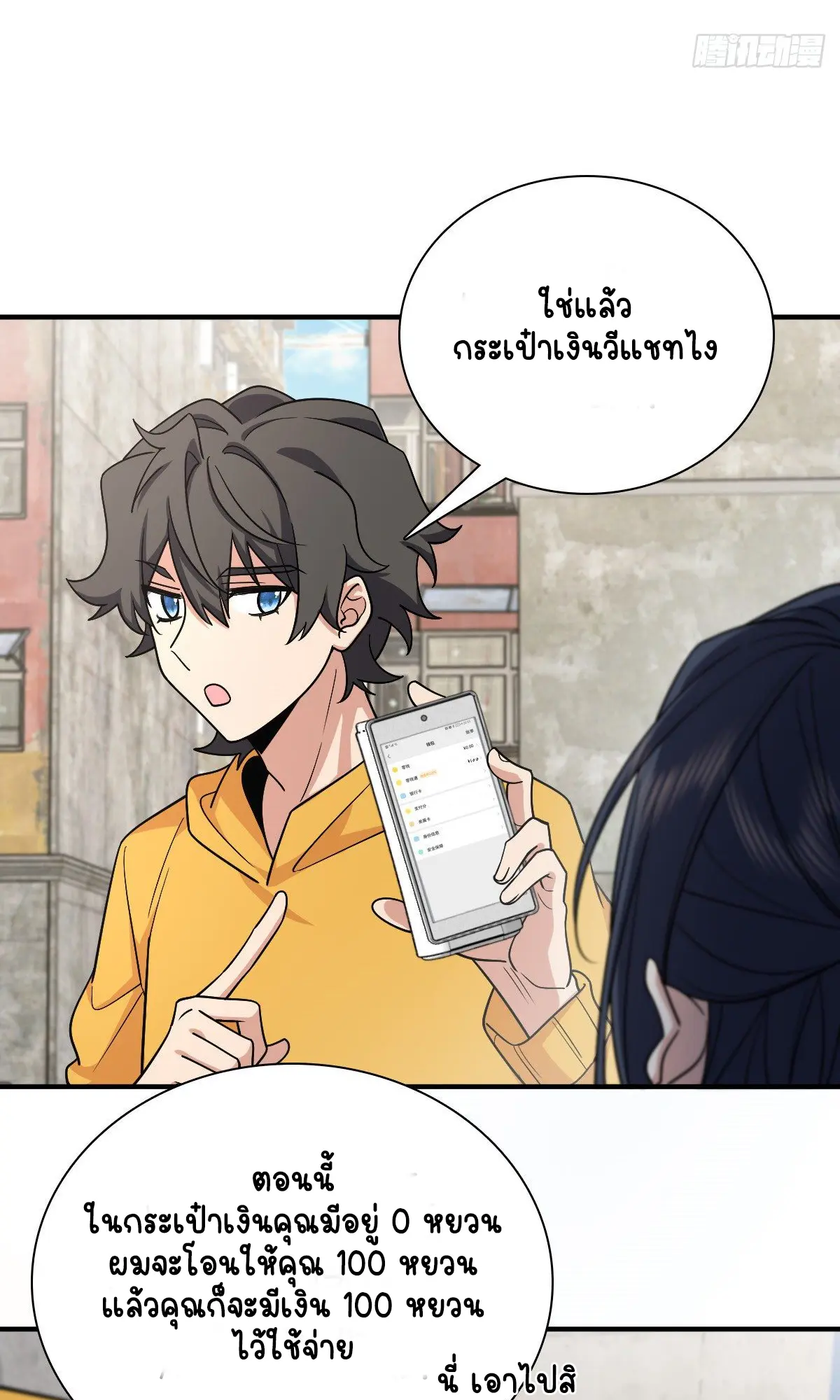 ภรรยาผมเป็นคนเมื่อ1000ปีที่แล้ว My Wife Is From a Thousand Years Ago ตอนที่ 28 หน้า 25