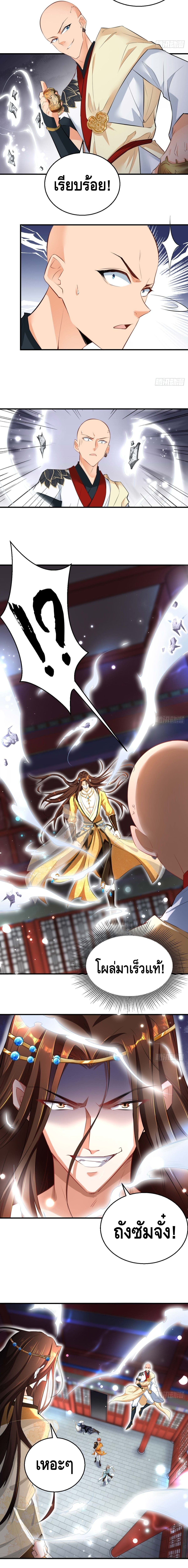 Strongest Tang Xuanzang ตอนที่ 61 หน้า 4