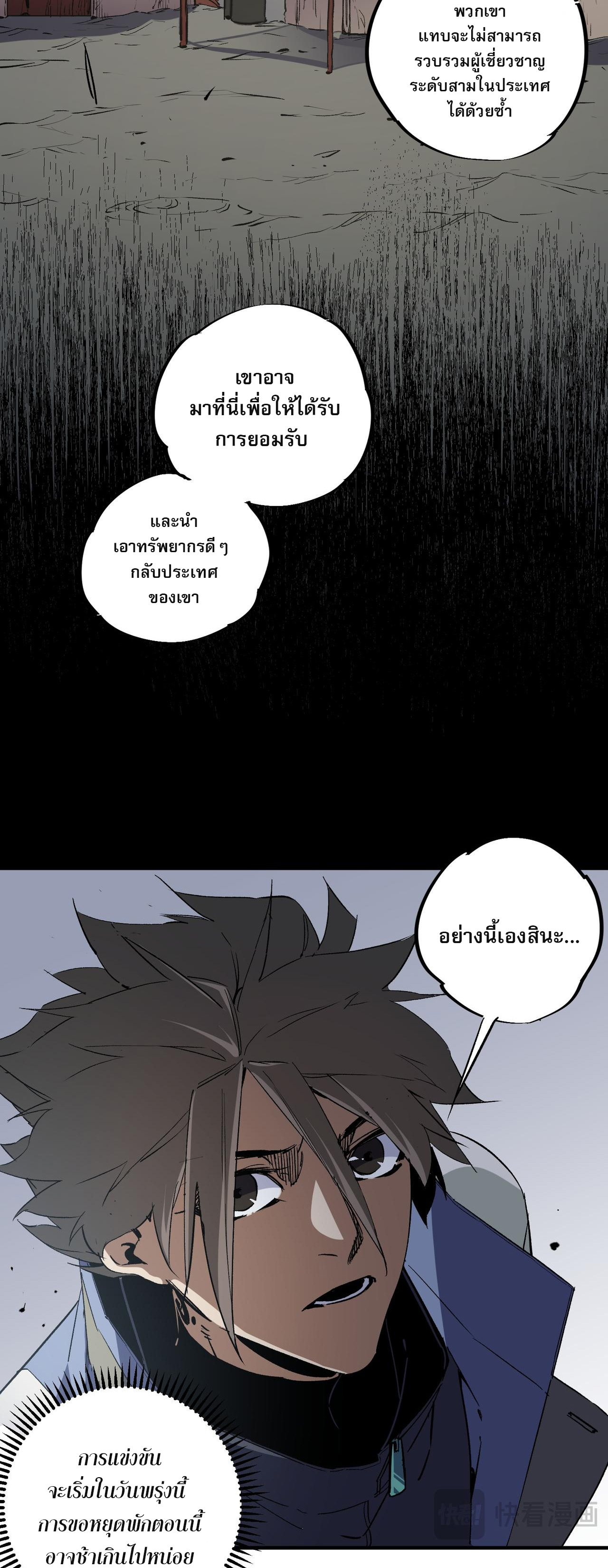 ฉันคือผู้เล่นไร้อาชีพที่สังหารเหล่าเทพ ตอนที่ 61 หน้า 37