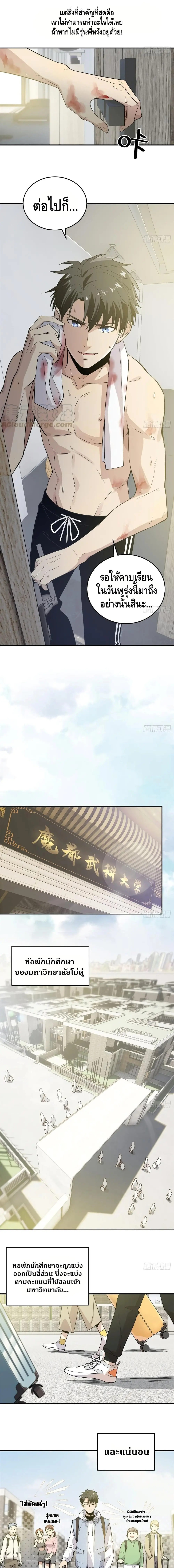 [ชนจีน] ระบบจอมยุทธ์สุดโกงแห่งโลกคู่ขนาน - Global Martial Arts ตอนที่ 28 หน้า 5