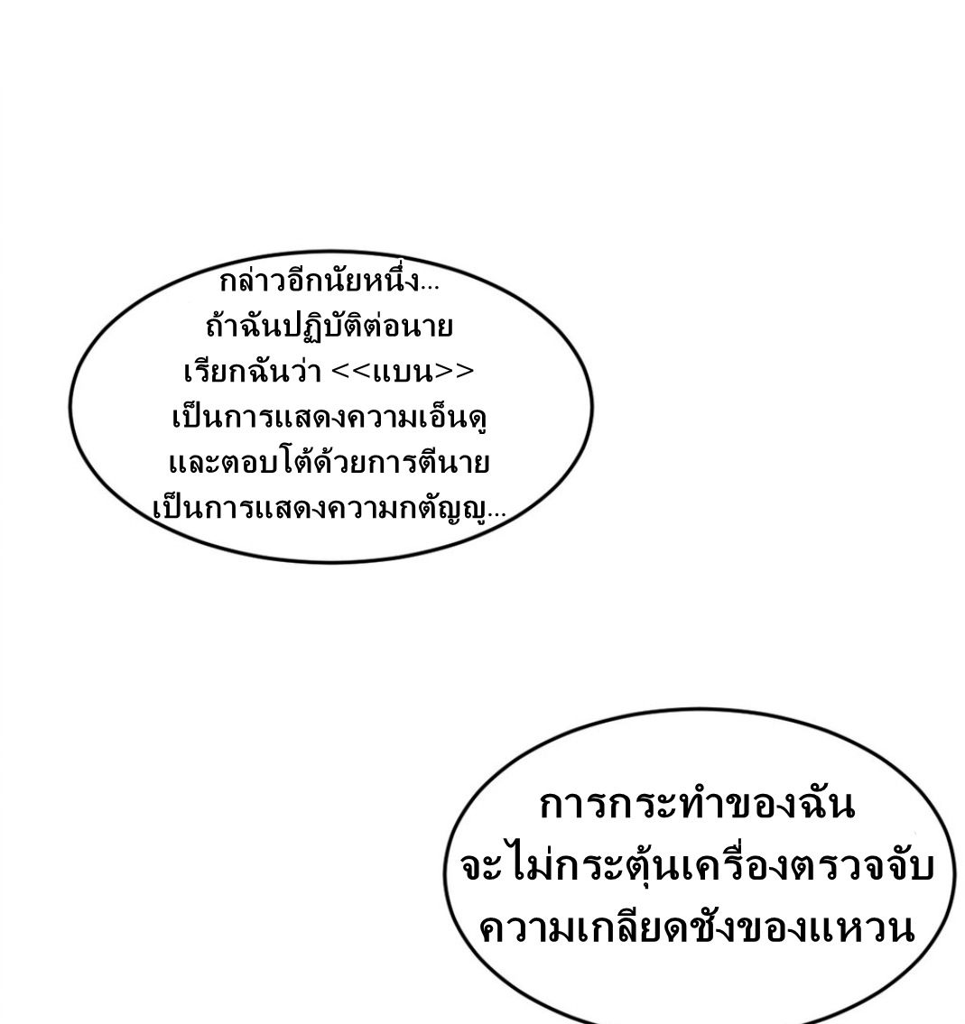 Demon x Angel can't get along! ตอนที่ 11 หน้า 22