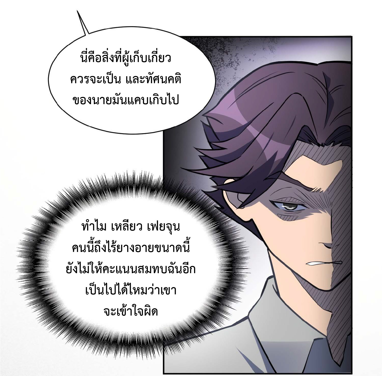 The People On Earth Are Too Ferocious ตอนที่ 35 หน้า 24