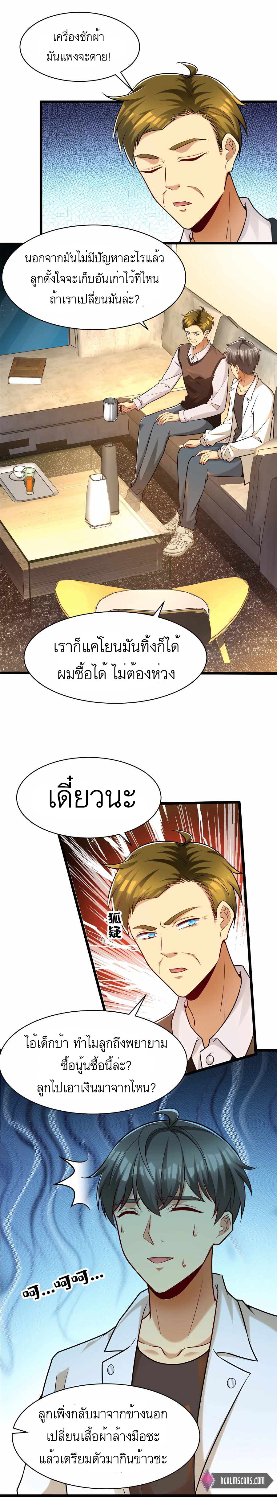 ระบบผลาญเงินเพื่อเป็นประธานบริษัท ตอนที่ 36 หน้า 13