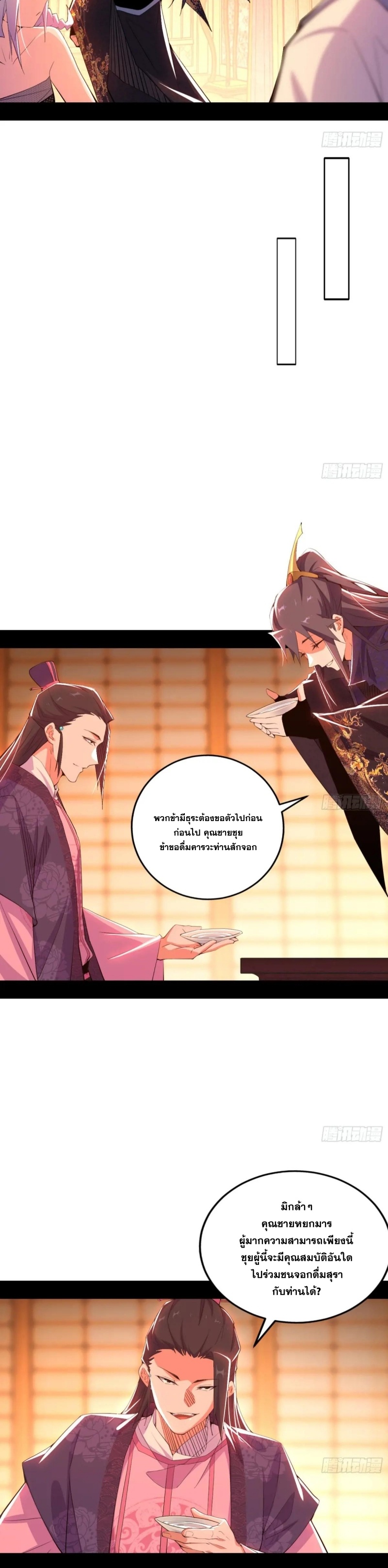 I'm an Evil God ข้าคือจักรพรรดิปีศาจ ตอนที่ 407 หน้า 21