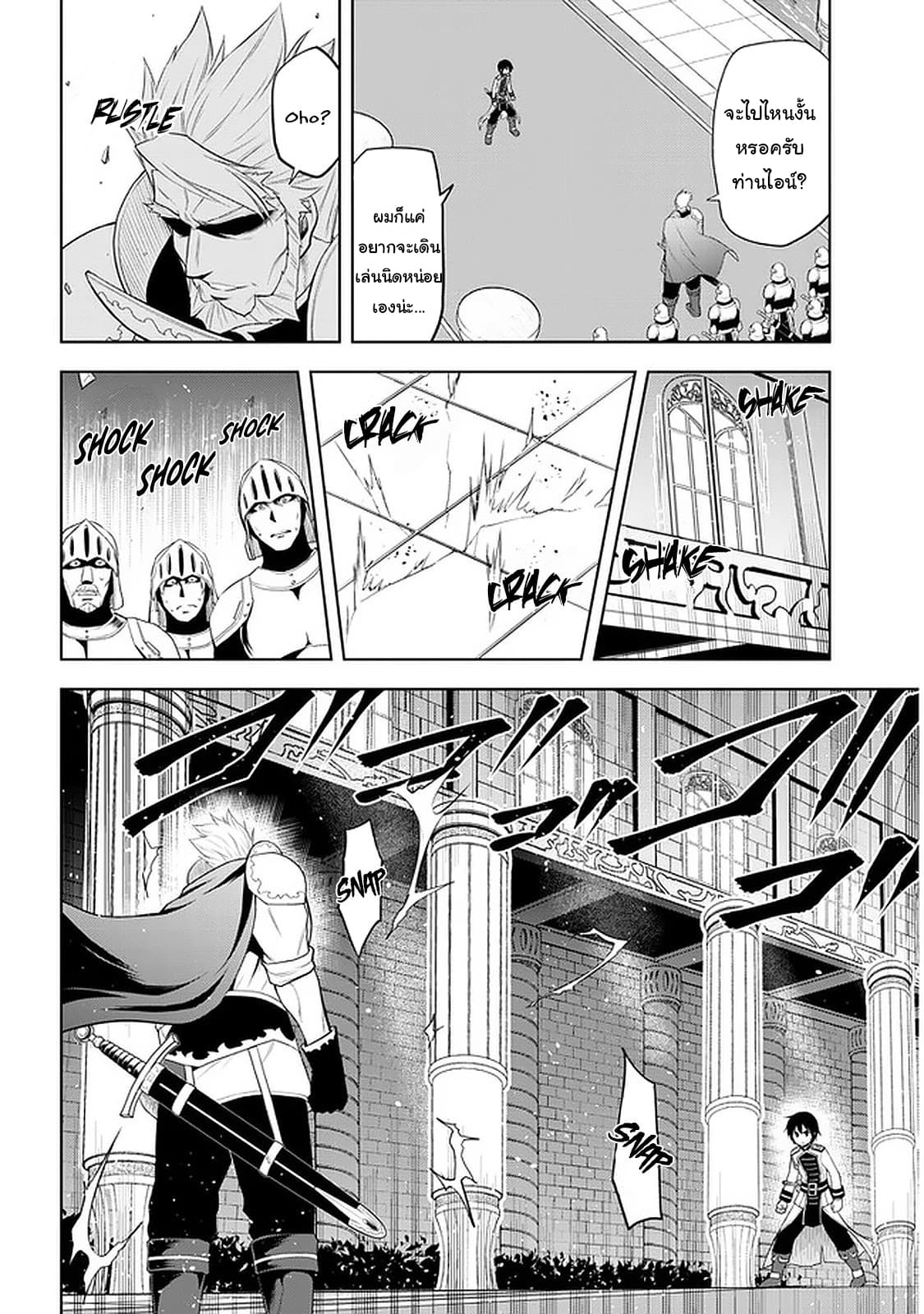 ผมจะกลืนกินหินเวทย์และกลายเป็นผู้ที่แข็งแกร่งที่สุด ตอนที่ 22 หน้า 16
