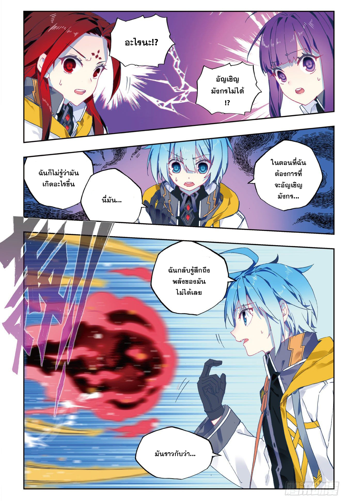 X – Epoch of the Dragon - ยุคสมัยแห่งมังกร ตอนที่ 2 หน้า 2