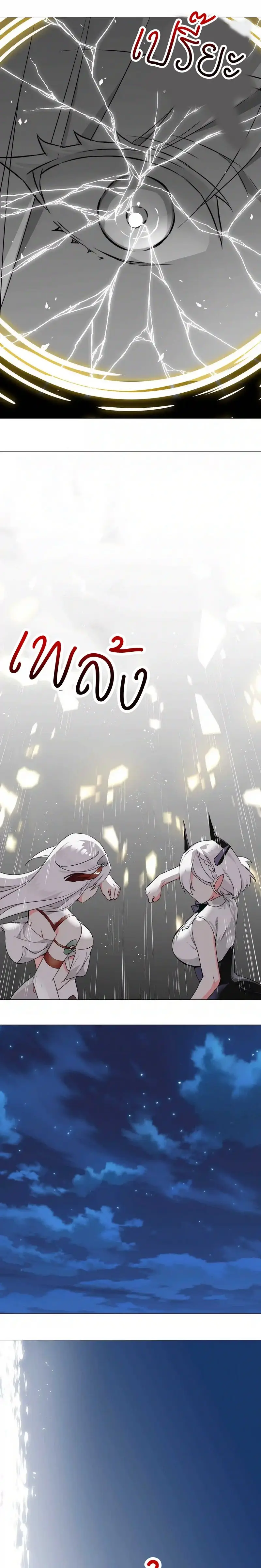 My Harem Grew So Large I Was Forced to Ascend ฮาเร็มสาวที่ต่างโลก ตอนที่ 48 หน้า 9