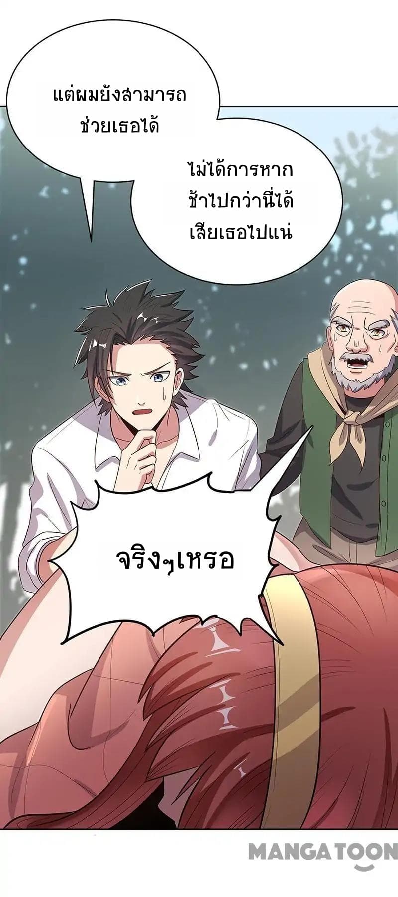 โครตเกรียนเซียนโอสด ตอนที่ 2 หน้า 27