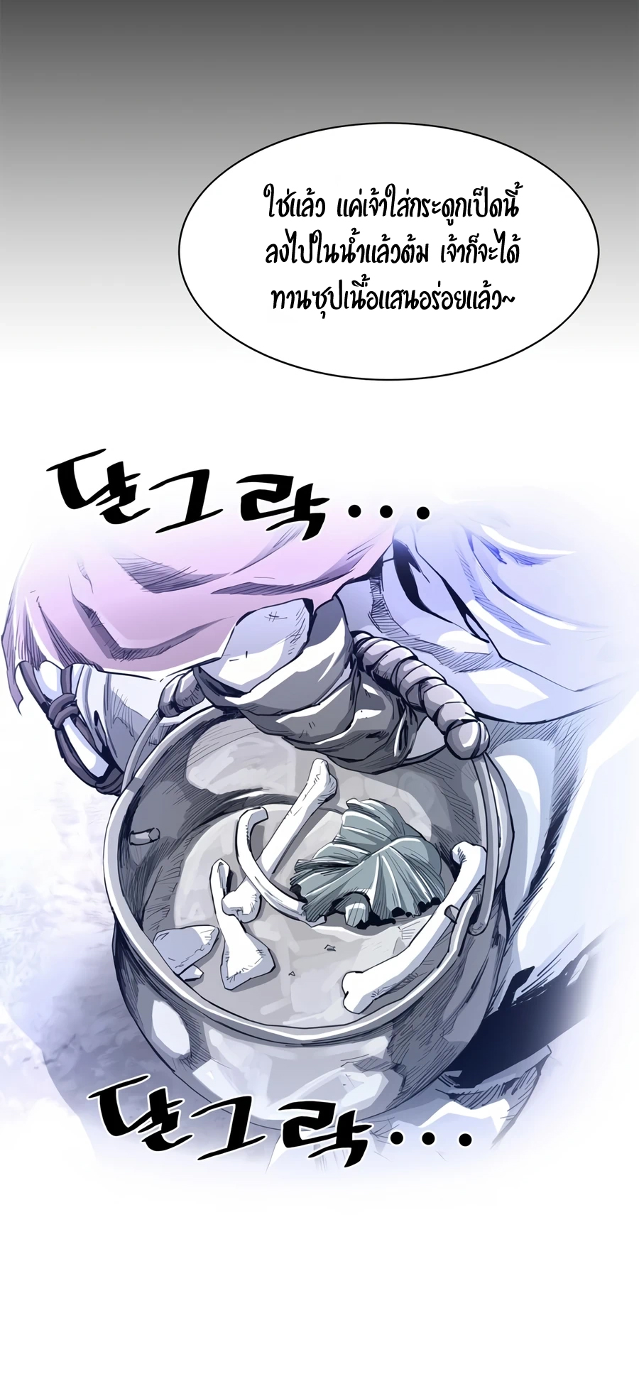 เส้นทางสู่สวรรค์ ตอนที่ 1 หน้า 24