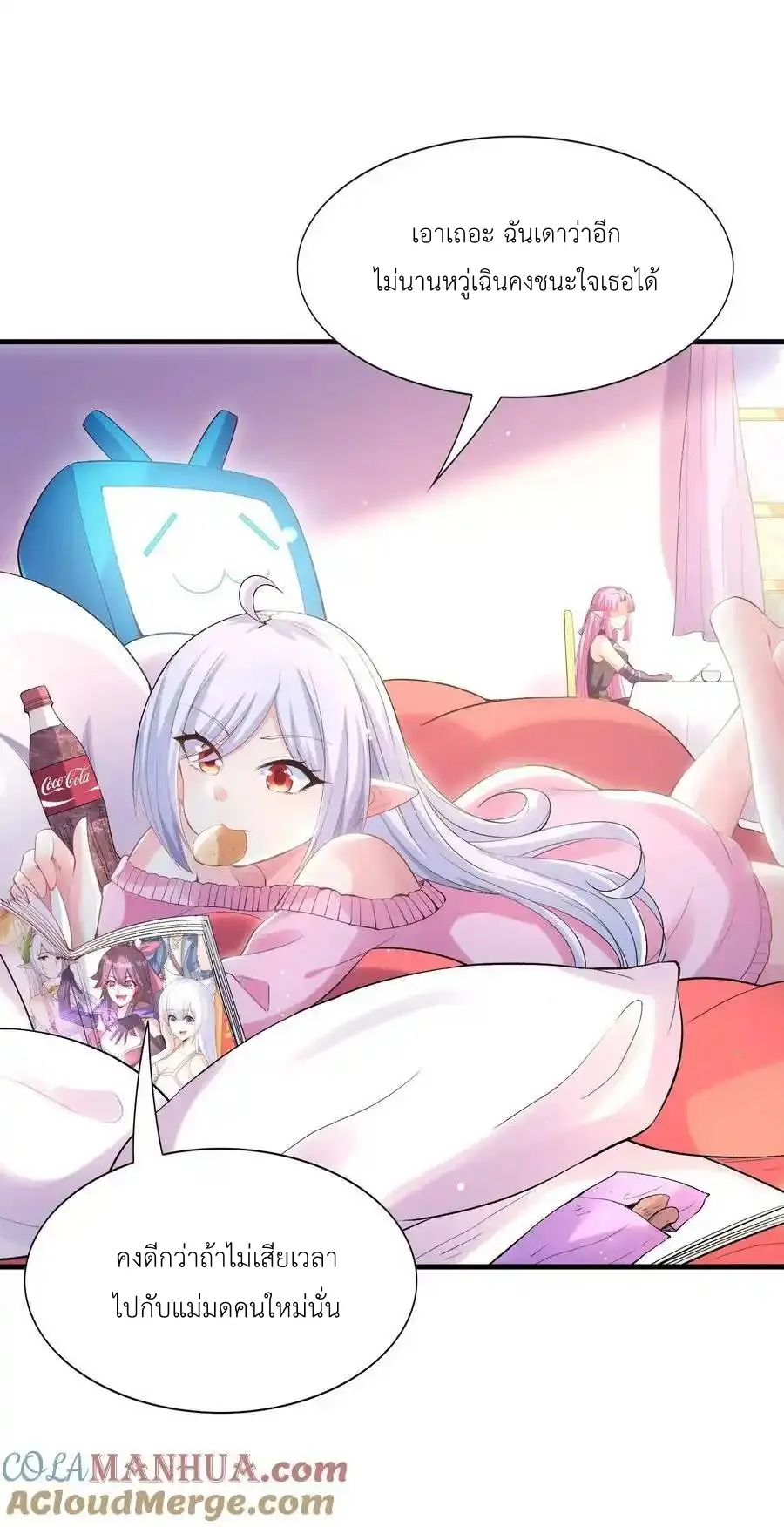 My Harem Is Entirely Female Demon Villains ตอนที่ 109 หน้า 13