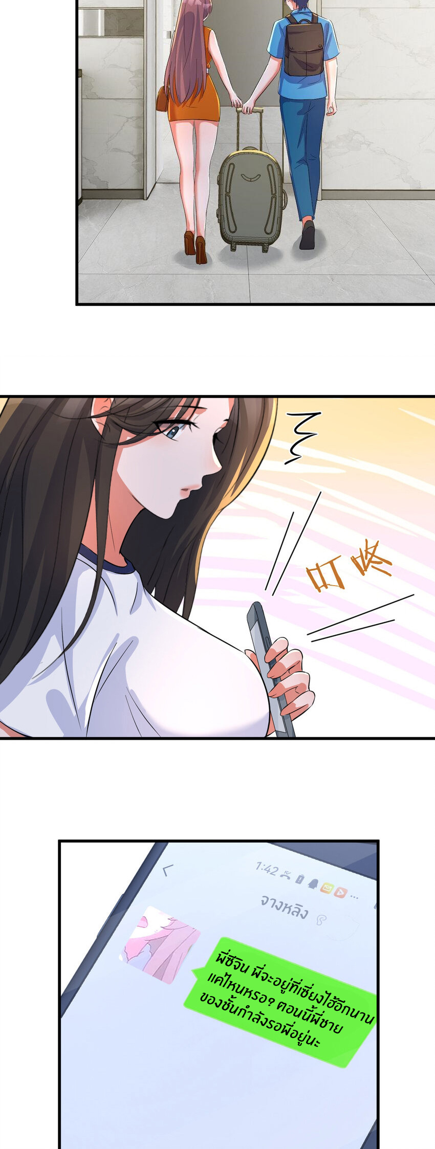 พี่สาวอยากเล่นคุณ ตอนที่ 211 หน้า 7