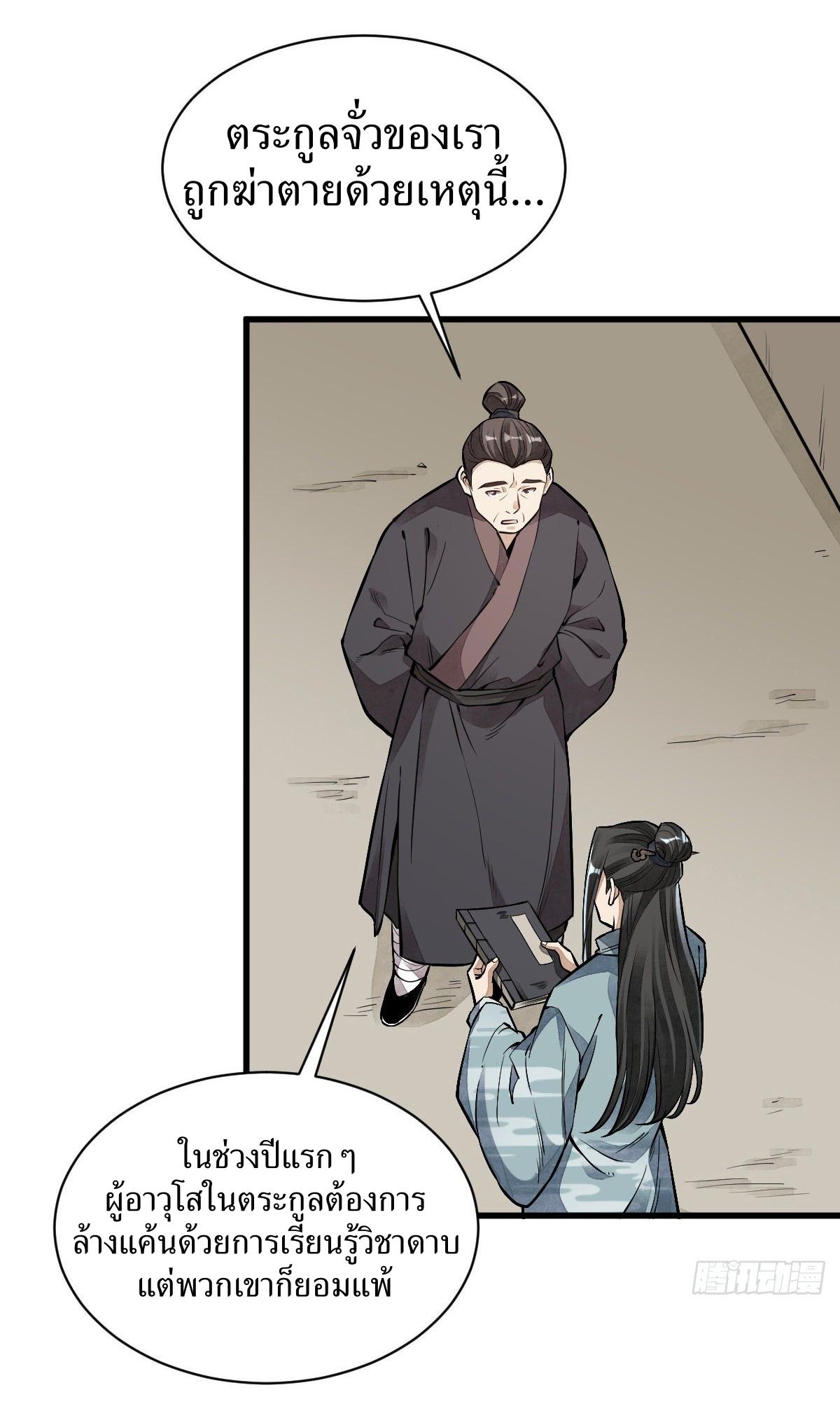 Lan Ke Qi Yuan ตอนที่ 56 หน้า 32