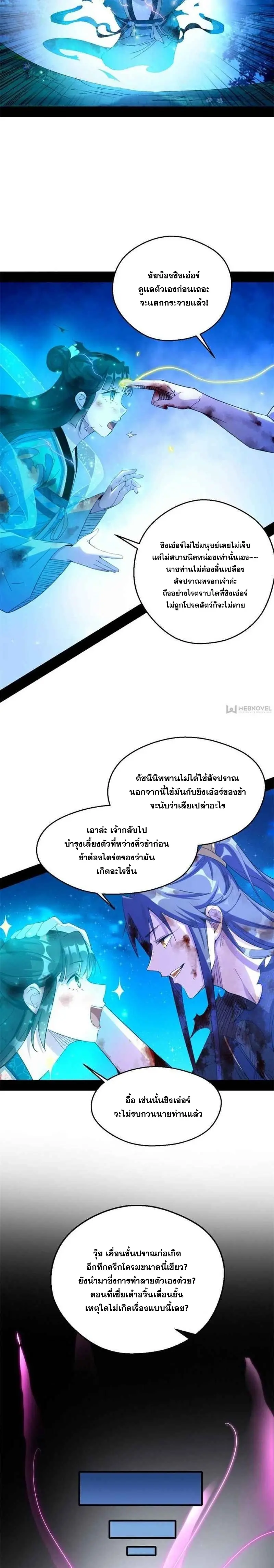 I'm an Evil God ข้าคือจักรพรรดิปีศาจ ตอนที่ 144 หน้า 3