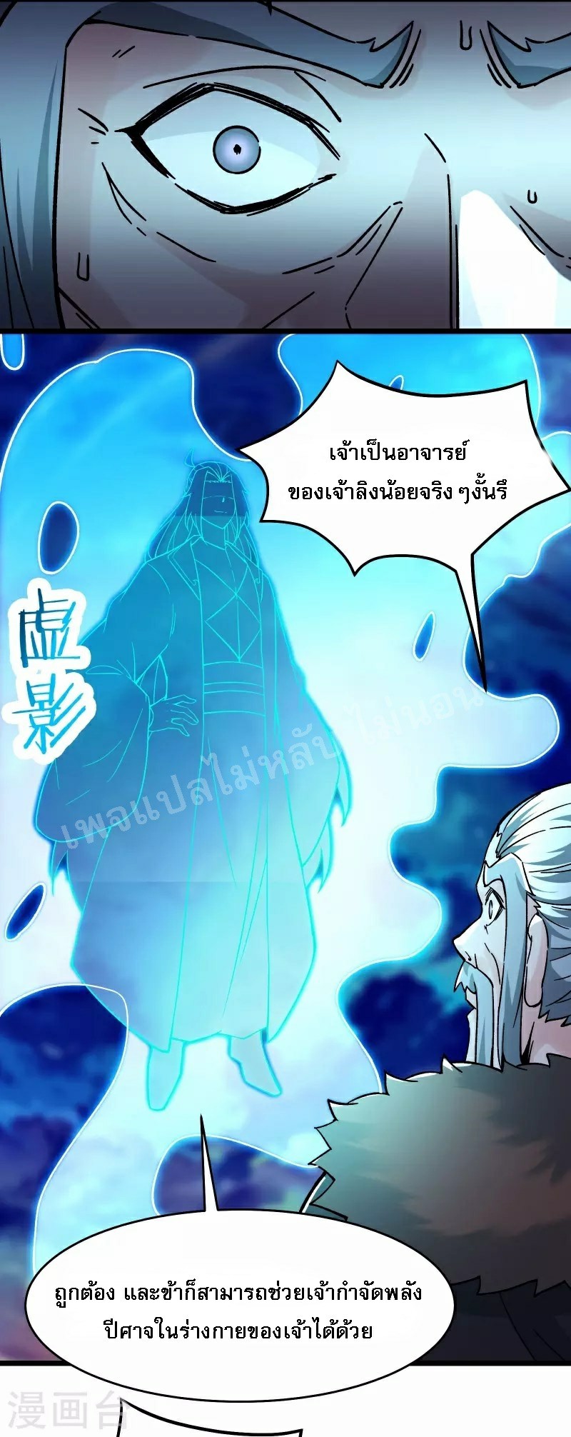 ฮาเร็มของข้ามีแต่ลูกศิษย์หญิงทั้งนั้น ตอนที่ 63 หน้า 32