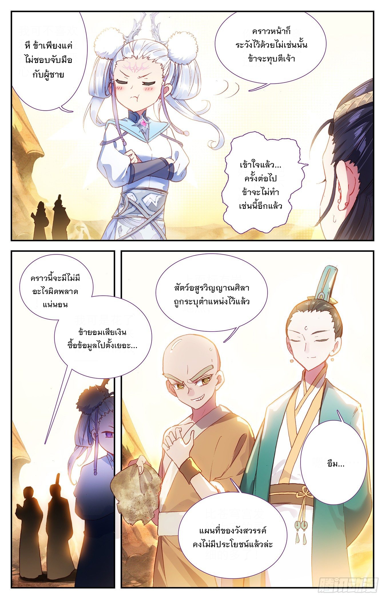 บรรพกาลแห่งวิญญาณศักดิ์สิทธิ์ ตอนที่ 23 หน้า 11