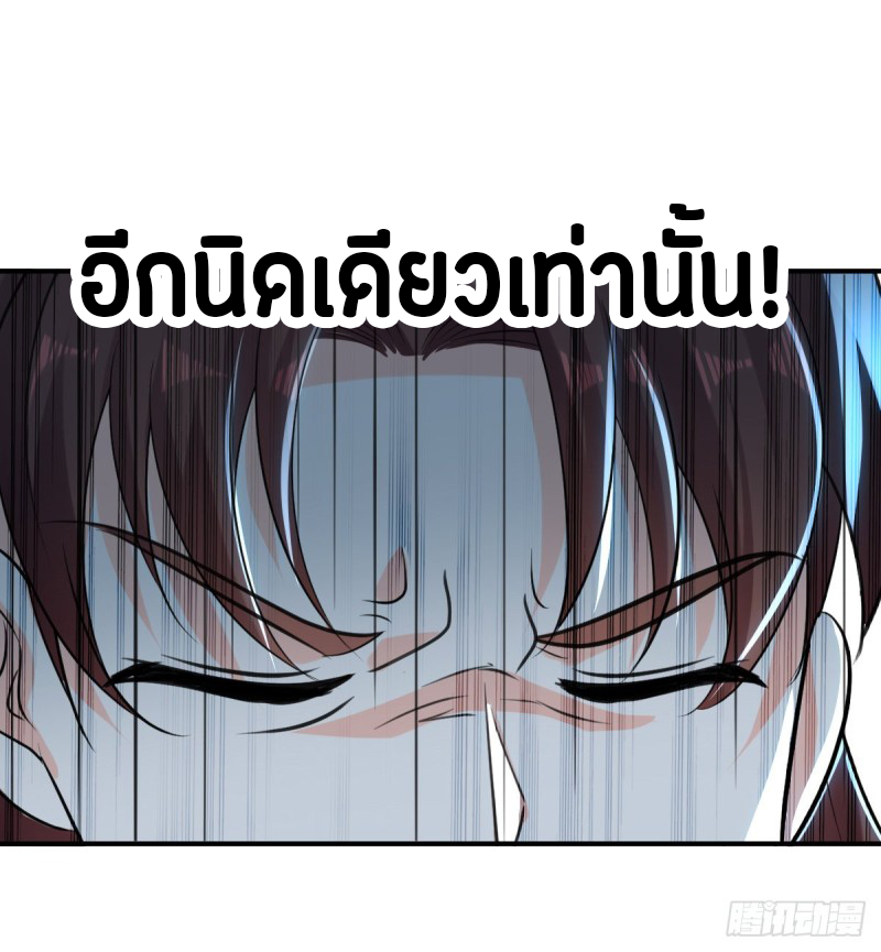 The ultimate son-in-law from different world ตอนที่ 50 หน้า 29