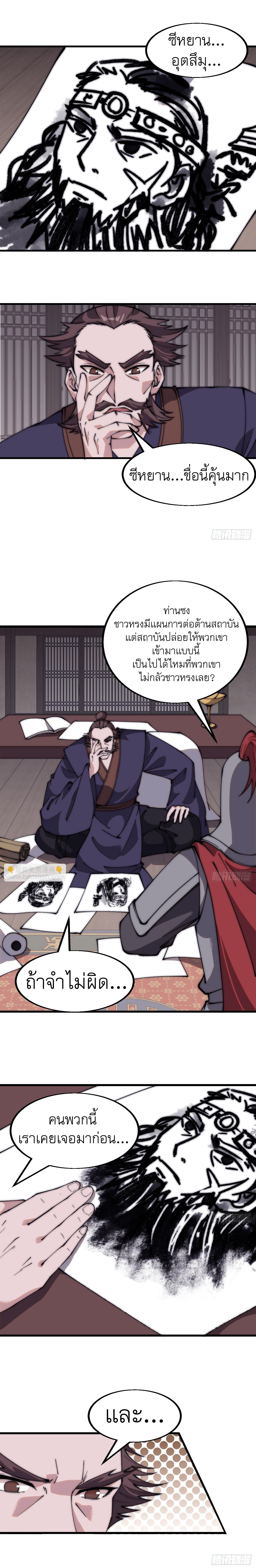 Starting a Mountain ตอนที่ 555 หน้า 8