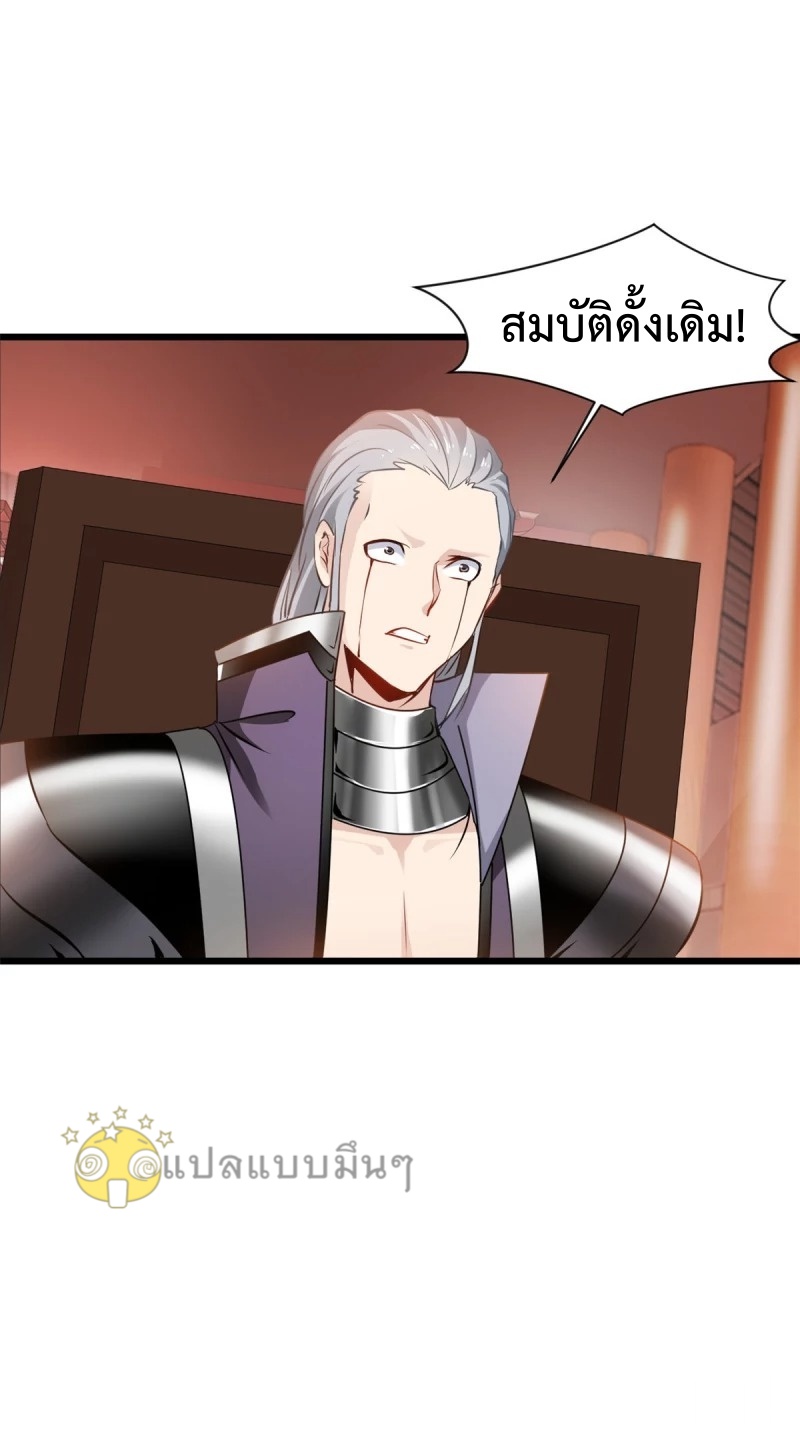 ปรมาจารย์ที่แข็งแกร่งที่สุด ตอนที่ 41 หน้า 23