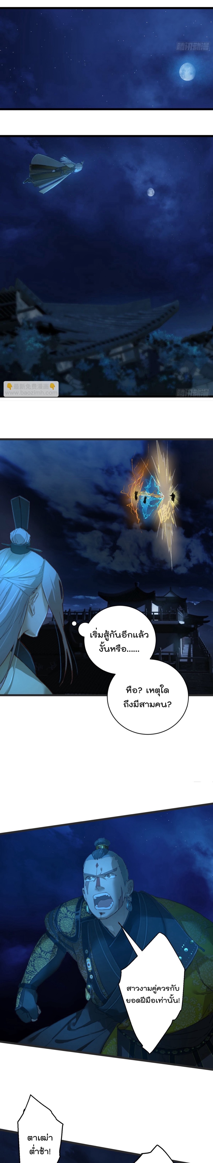 บำเพ็ญเซียนมาห้าร้อยปีพึ่งมีระบบซะงั้น ตอนที่ 6 หน้า 11