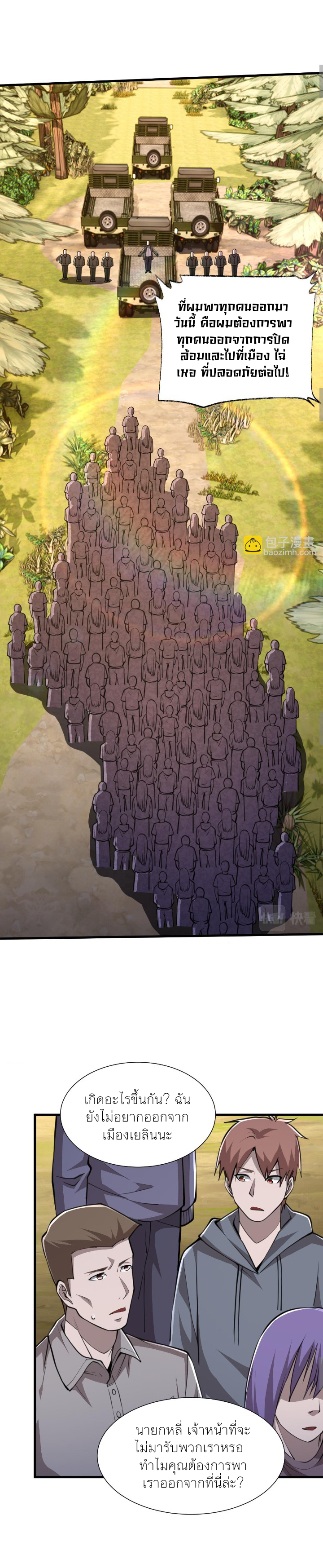 [.Doom Summoner.] ตอนที่ 22 หน้า 30