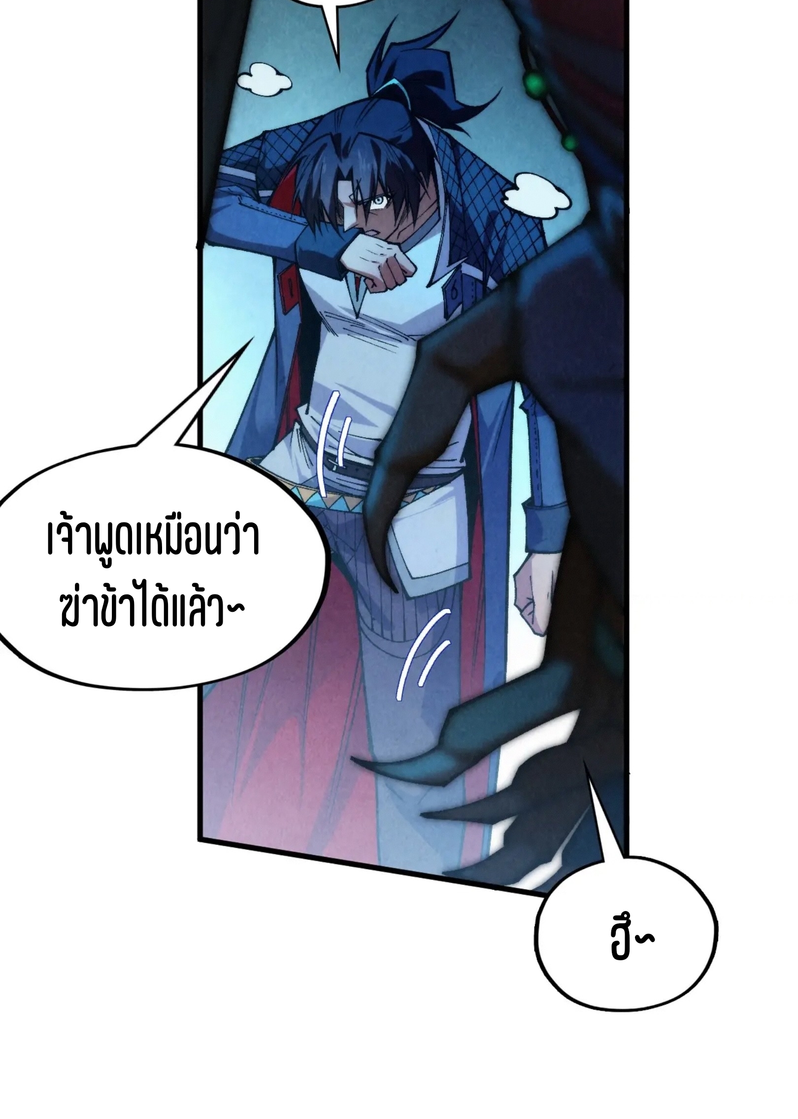 มหาเทพนิรันดร์กาล ตอนที่ 219 หน้า 37